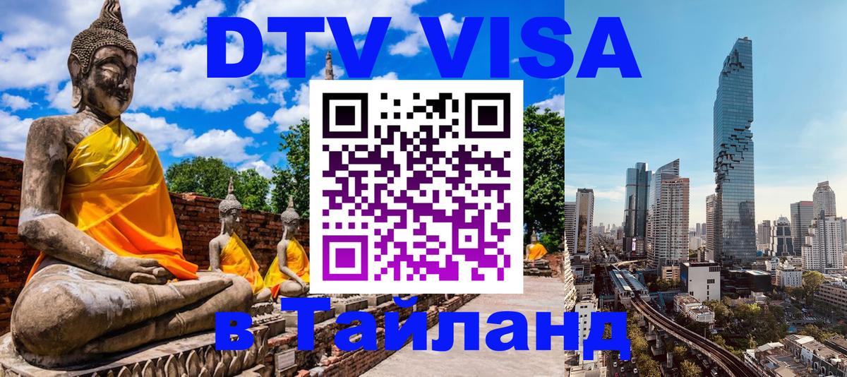 Цены на DTV визу в Таиланд — пакеты услуг, достаточно даже паспорта - 18.11.2025 